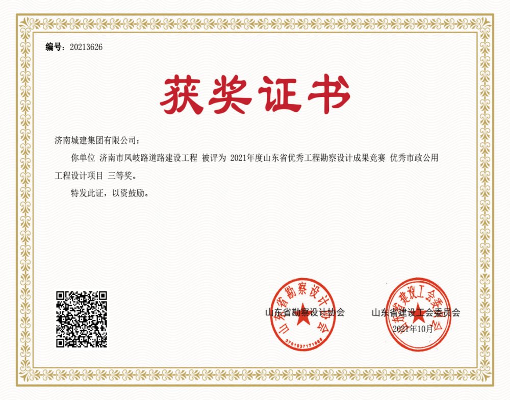 濟南市鳳岐路道路建設(shè)工程